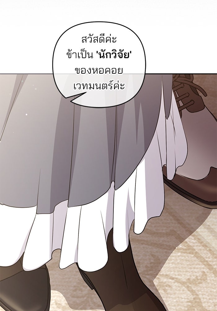 ฆาตกรร้ายหมายหัวคุณหนูผมน้ำตาล - หน้า 108