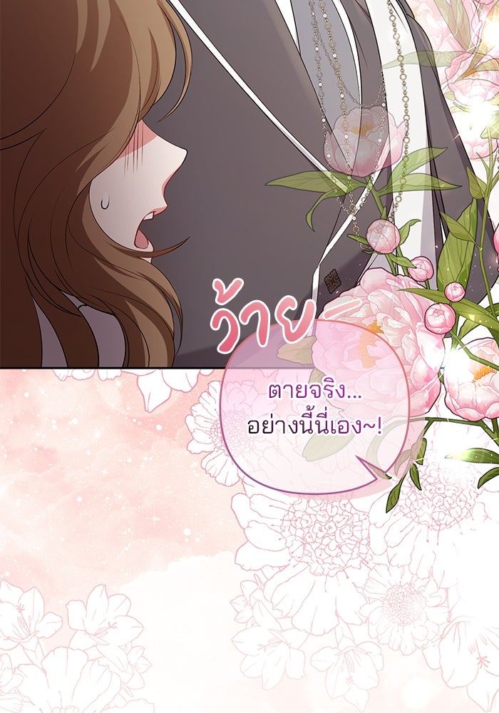 ฆาตกรร้ายหมายหัวคุณหนูผมน้ำตาล - หน้า 111