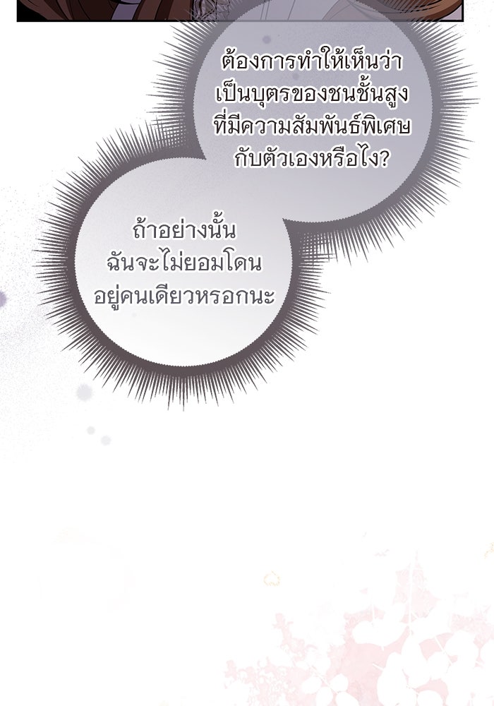 ฆาตกรร้ายหมายหัวคุณหนูผมน้ำตาล - หน้า 113