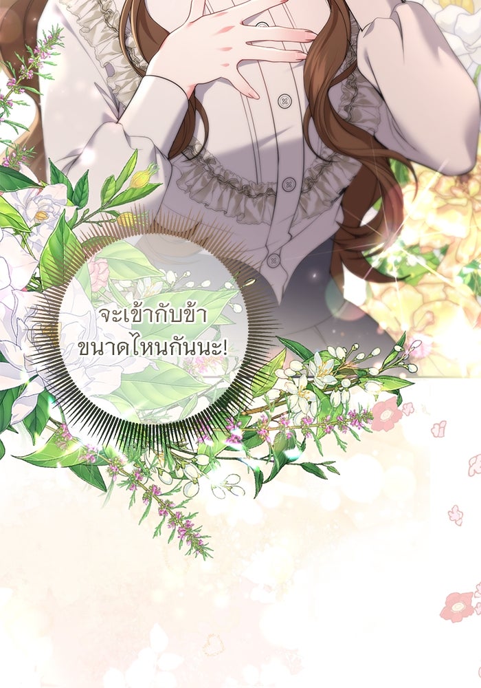 ฆาตกรร้ายหมายหัวคุณหนูผมน้ำตาล - หน้า 115