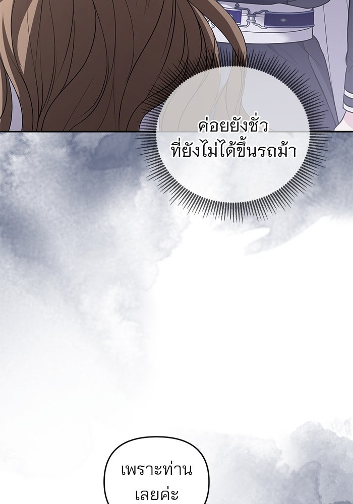 ฆาตกรร้ายหมายหัวคุณหนูผมน้ำตาล - หน้า 12
