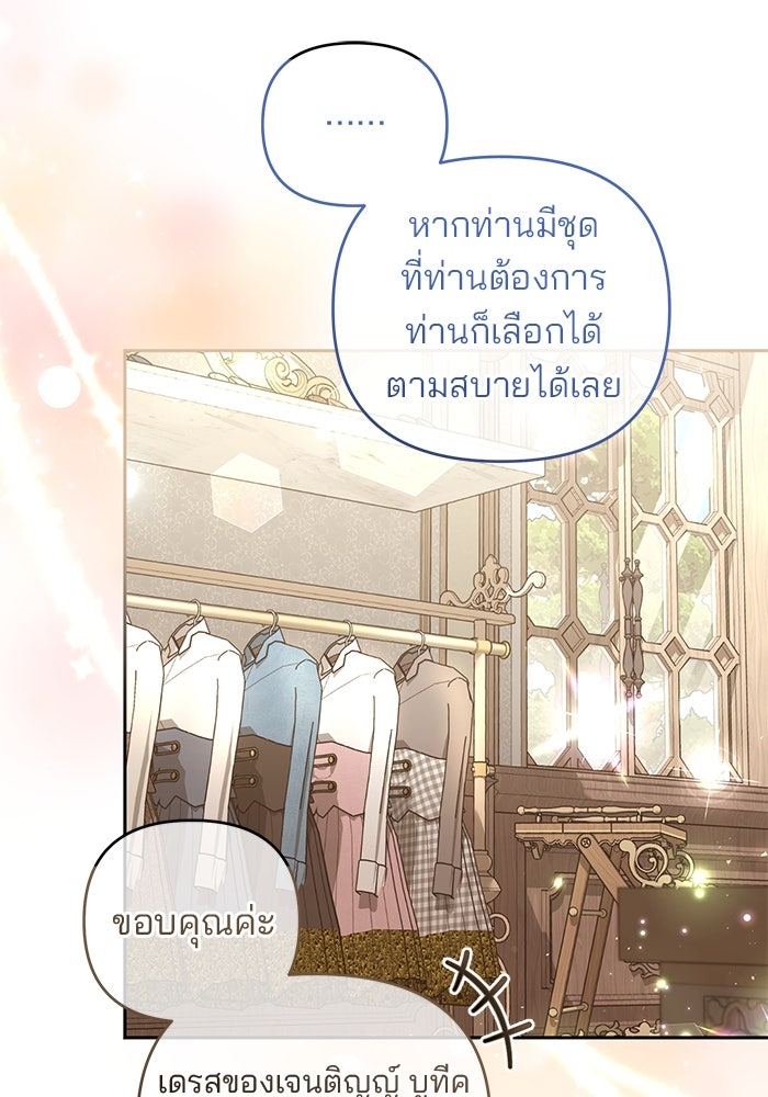 ฆาตกรร้ายหมายหัวคุณหนูผมน้ำตาล - หน้า 121