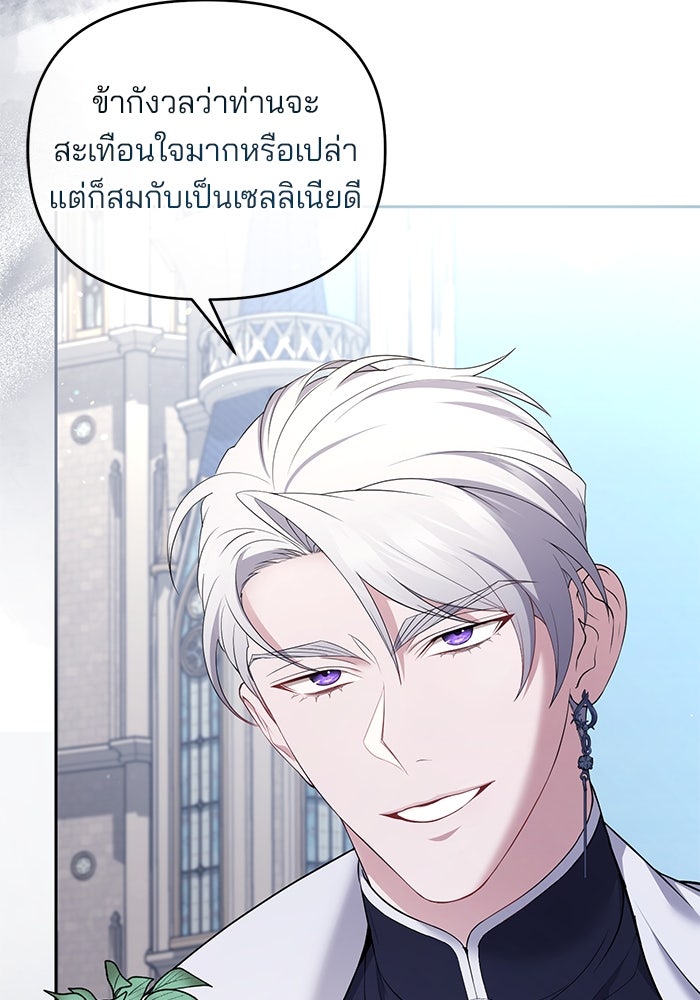 ฆาตกรร้ายหมายหัวคุณหนูผมน้ำตาล - หน้า 14