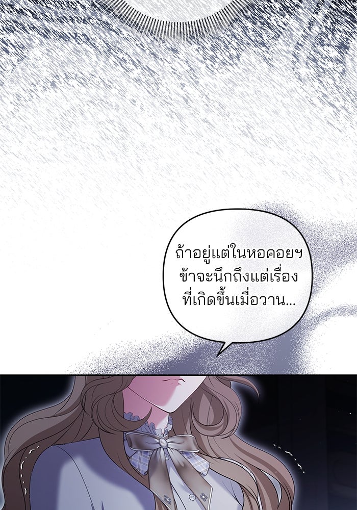 ฆาตกรร้ายหมายหัวคุณหนูผมน้ำตาล - หน้า 21