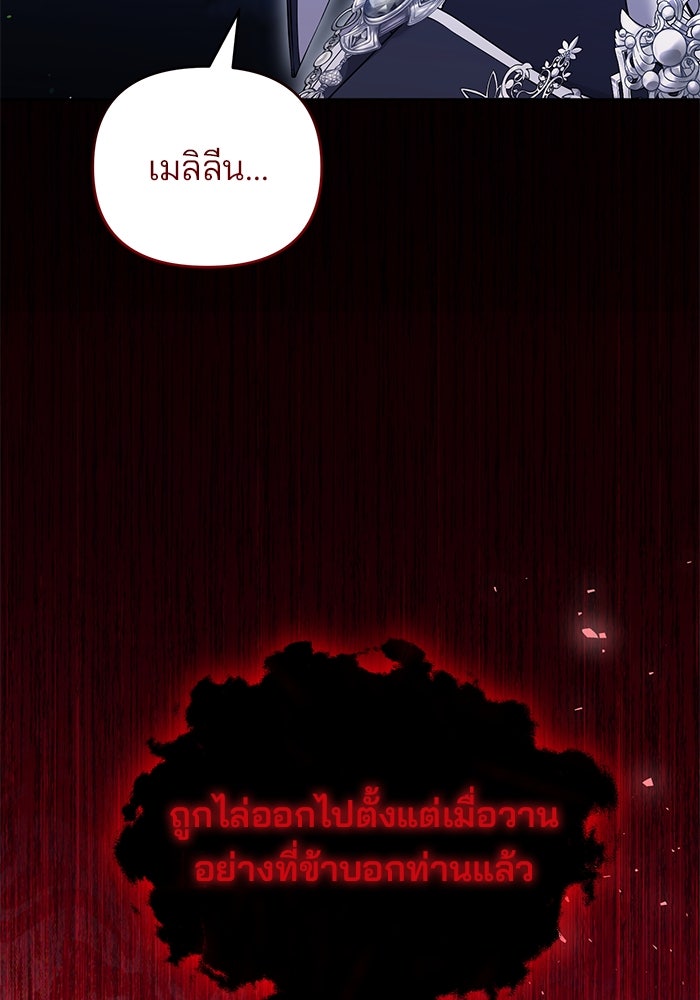 ฆาตกรร้ายหมายหัวคุณหนูผมน้ำตาล - หน้า 24