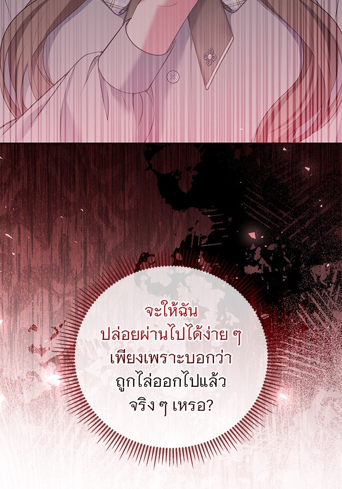 ฆาตกรร้ายหมายหัวคุณหนูผมน้ำตาล - หน้า 26