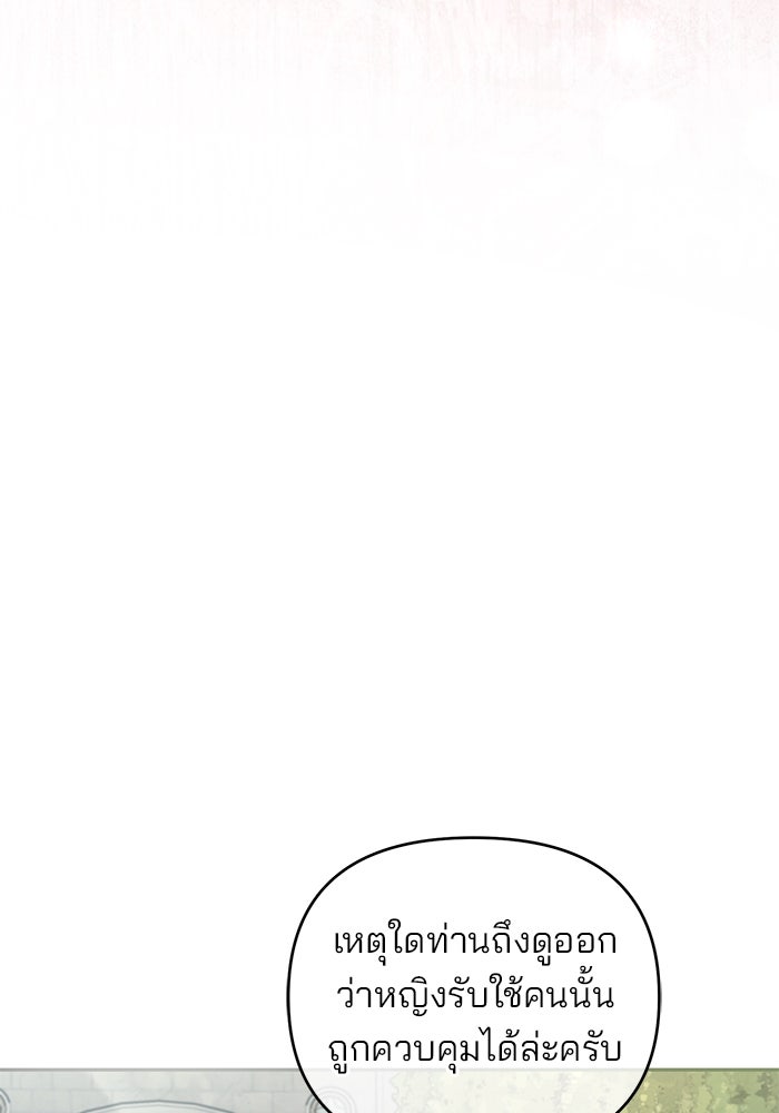 ฆาตกรร้ายหมายหัวคุณหนูผมน้ำตาล - หน้า 27
