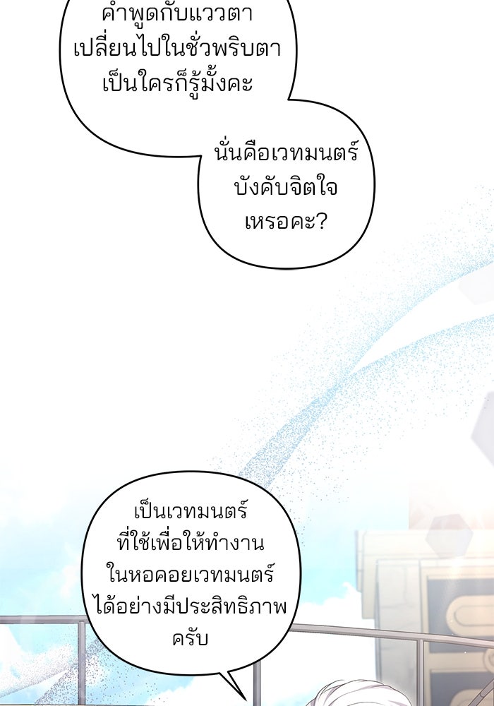 ฆาตกรร้ายหมายหัวคุณหนูผมน้ำตาล - หน้า 29
