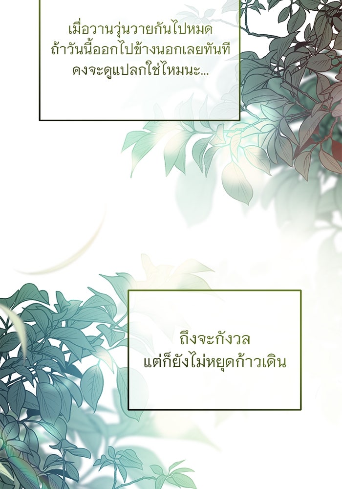ฆาตกรร้ายหมายหัวคุณหนูผมน้ำตาล - หน้า 3