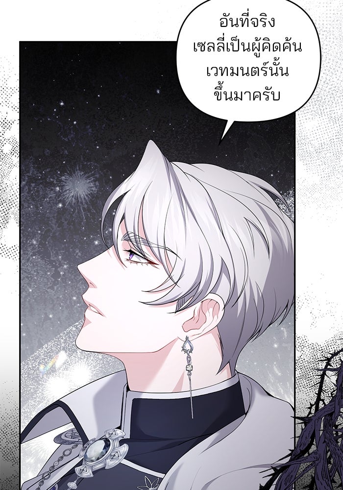 ฆาตกรร้ายหมายหัวคุณหนูผมน้ำตาล - หน้า 32