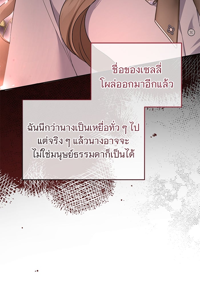 ฆาตกรร้ายหมายหัวคุณหนูผมน้ำตาล - หน้า 36