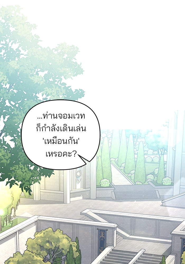 ฆาตกรร้ายหมายหัวคุณหนูผมน้ำตาล - หน้า 37
