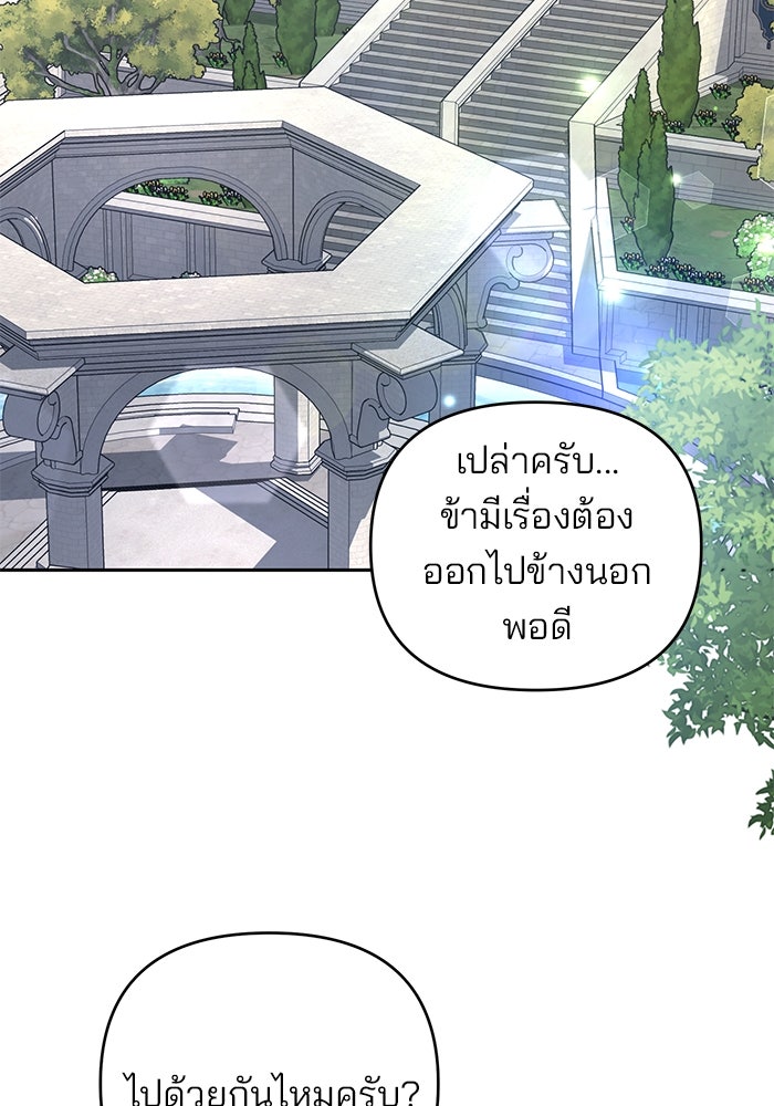 ฆาตกรร้ายหมายหัวคุณหนูผมน้ำตาล - หน้า 38