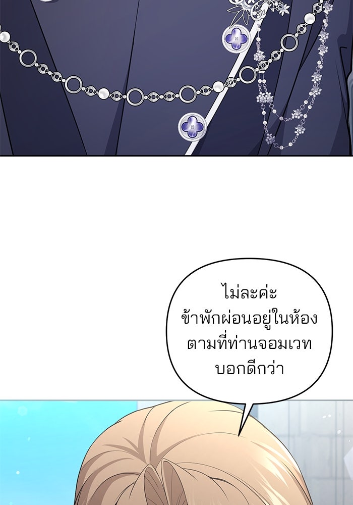 ฆาตกรร้ายหมายหัวคุณหนูผมน้ำตาล - หน้า 40