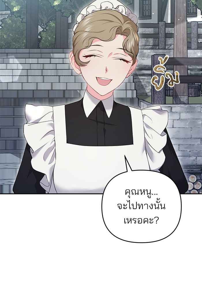 ฆาตกรร้ายหมายหัวคุณหนูผมน้ำตาล - หน้า 47