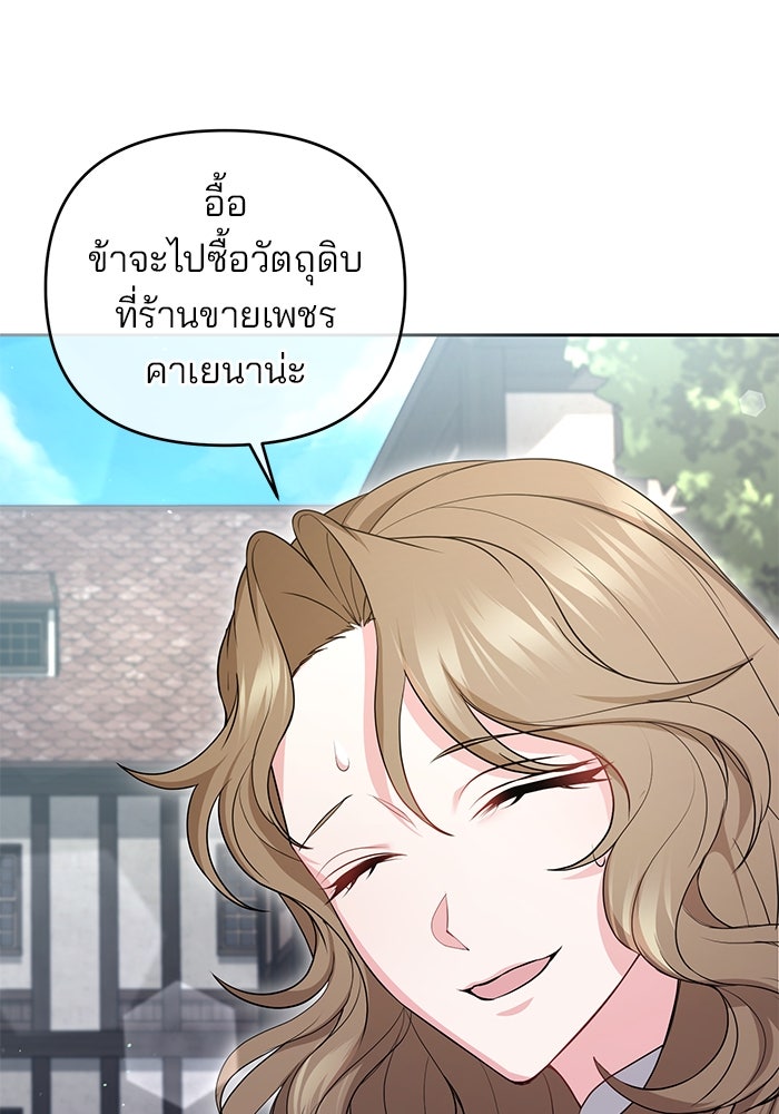 ฆาตกรร้ายหมายหัวคุณหนูผมน้ำตาล - หน้า 48