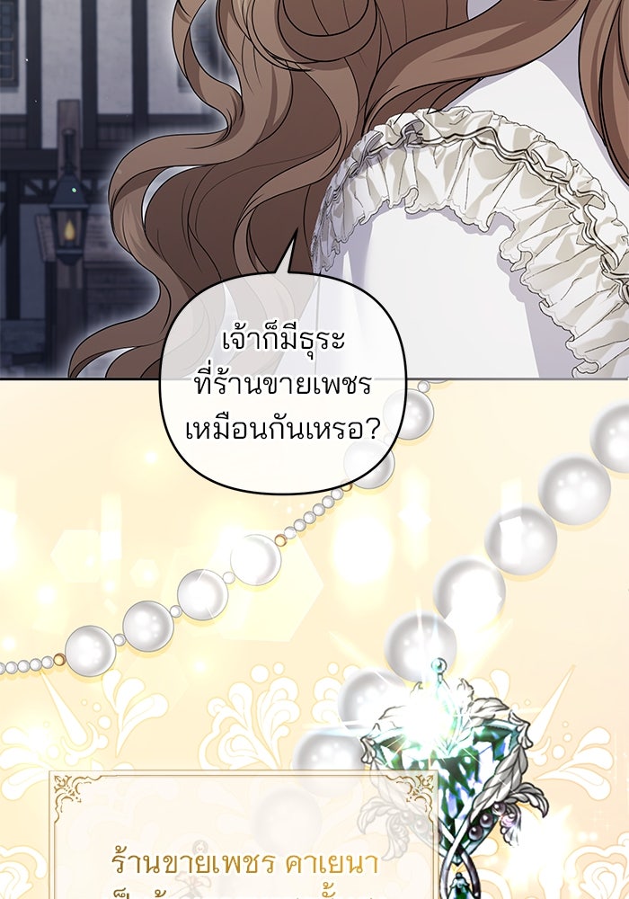ฆาตกรร้ายหมายหัวคุณหนูผมน้ำตาล - หน้า 49