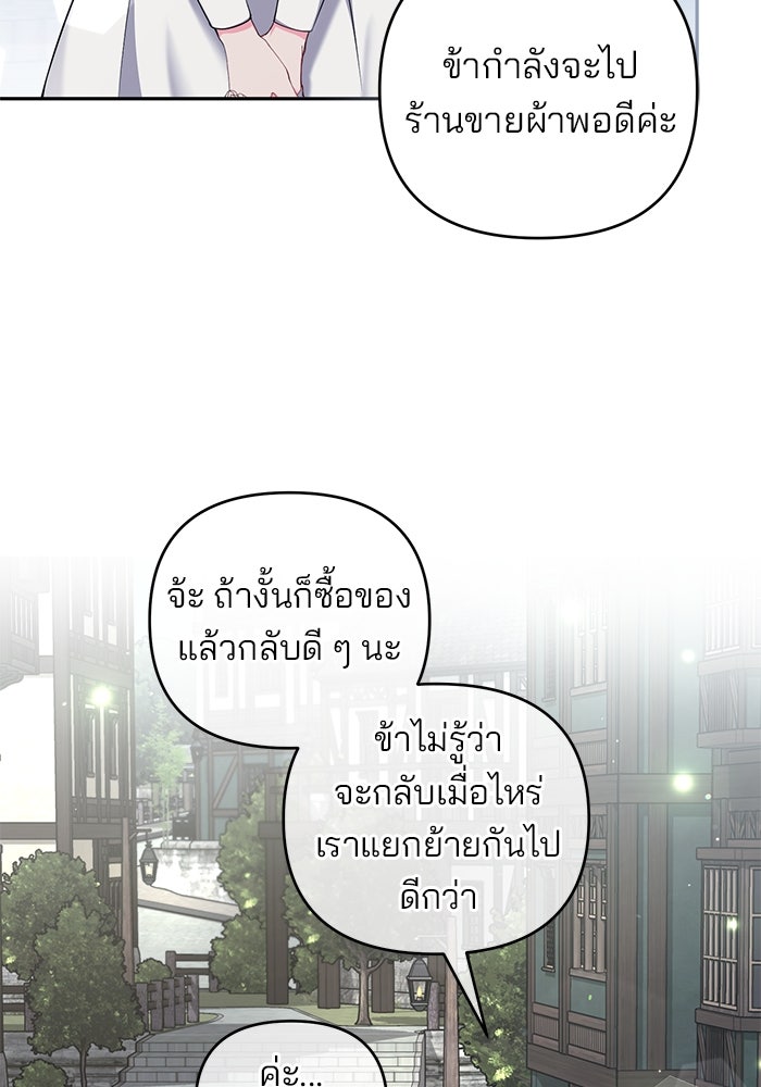 ฆาตกรร้ายหมายหัวคุณหนูผมน้ำตาล - หน้า 52