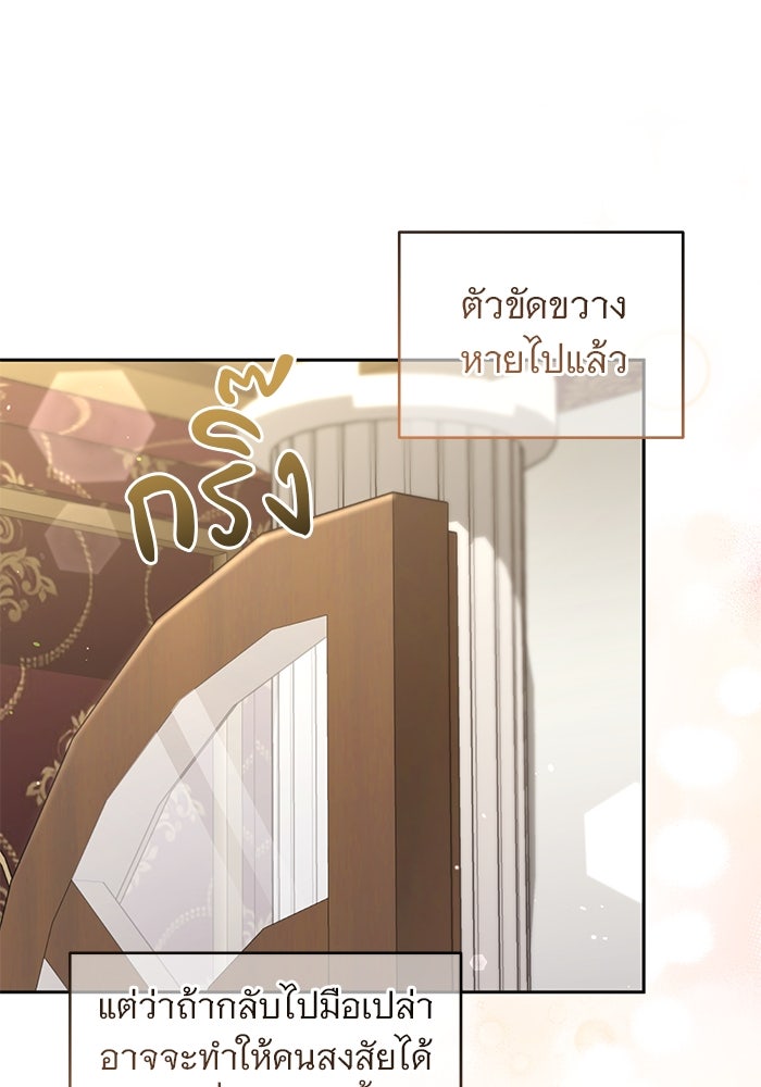 ฆาตกรร้ายหมายหัวคุณหนูผมน้ำตาล - หน้า 54