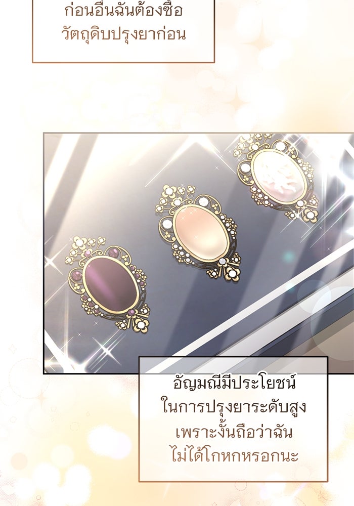 ฆาตกรร้ายหมายหัวคุณหนูผมน้ำตาล - หน้า 55