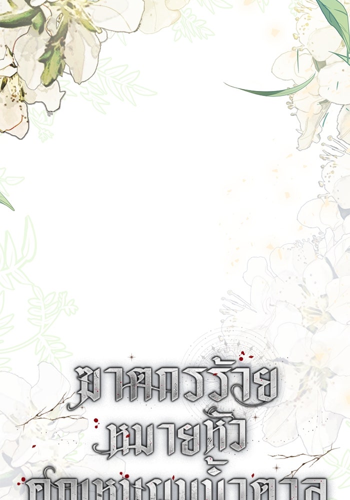 ฆาตกรร้ายหมายหัวคุณหนูผมน้ำตาล - หน้า 6
