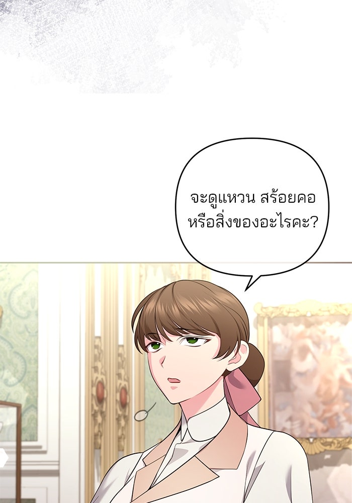 ฆาตกรร้ายหมายหัวคุณหนูผมน้ำตาล - หน้า 61
