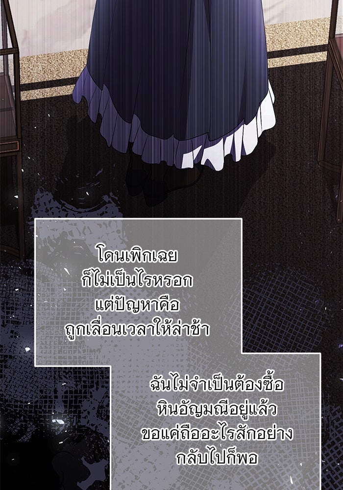 ฆาตกรร้ายหมายหัวคุณหนูผมน้ำตาล - หน้า 68