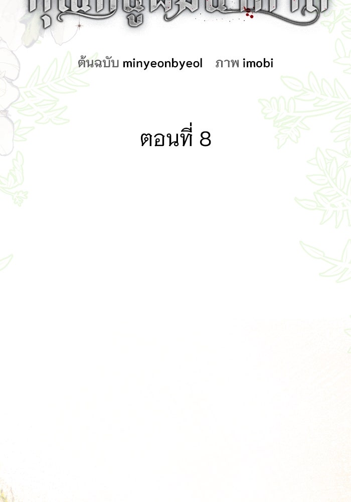 ฆาตกรร้ายหมายหัวคุณหนูผมน้ำตาล - หน้า 7