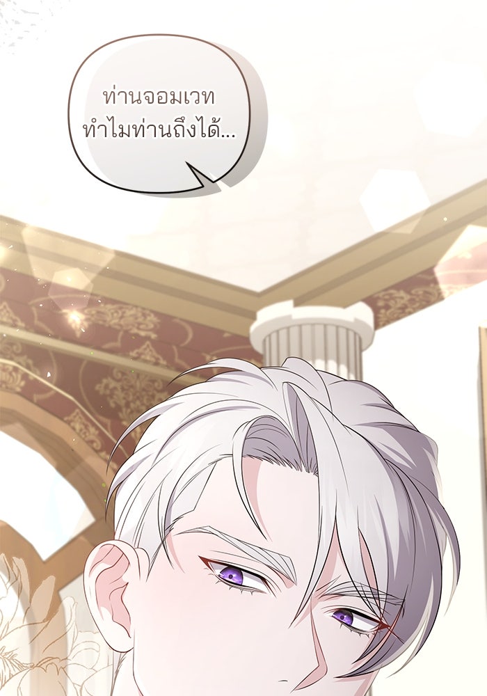 ฆาตกรร้ายหมายหัวคุณหนูผมน้ำตาล - หน้า 72