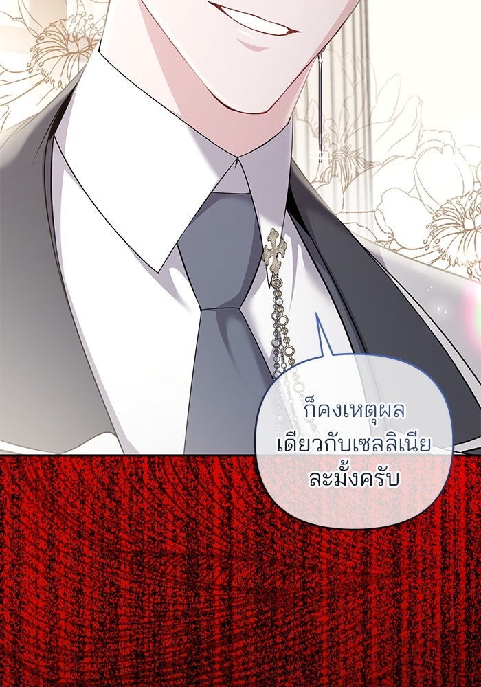ฆาตกรร้ายหมายหัวคุณหนูผมน้ำตาล - หน้า 73