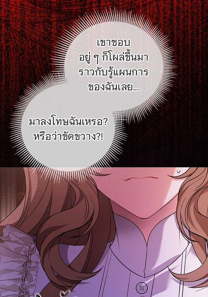 ฆาตกรร้ายหมายหัวคุณหนูผมน้ำตาล - หน้า 74