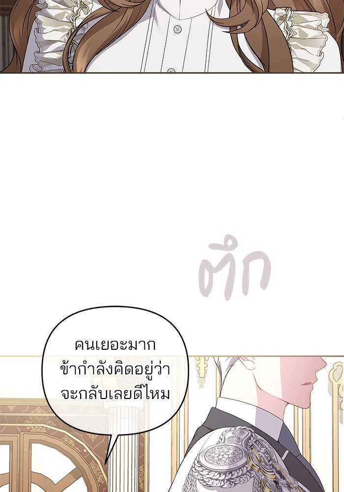 ฆาตกรร้ายหมายหัวคุณหนูผมน้ำตาล - หน้า 77