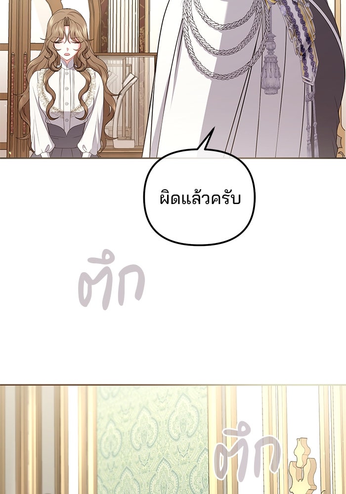 ฆาตกรร้ายหมายหัวคุณหนูผมน้ำตาล - หน้า 78