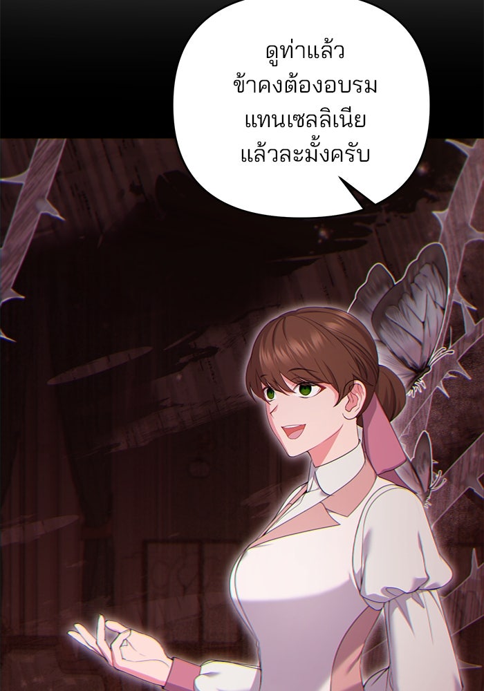ฆาตกรร้ายหมายหัวคุณหนูผมน้ำตาล - หน้า 80