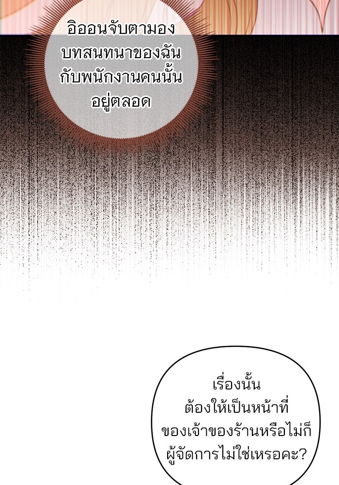 ฆาตกรร้ายหมายหัวคุณหนูผมน้ำตาล - หน้า 83