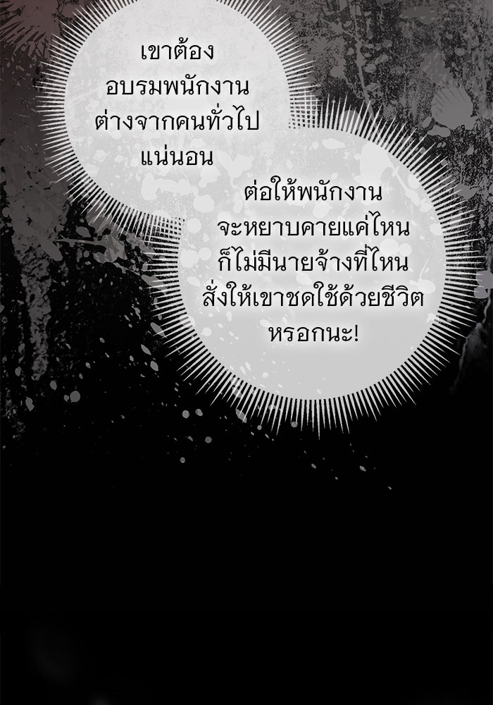 ฆาตกรร้ายหมายหัวคุณหนูผมน้ำตาล - หน้า 86