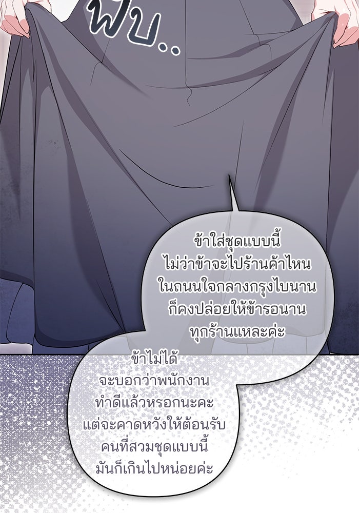 ฆาตกรร้ายหมายหัวคุณหนูผมน้ำตาล - หน้า 88