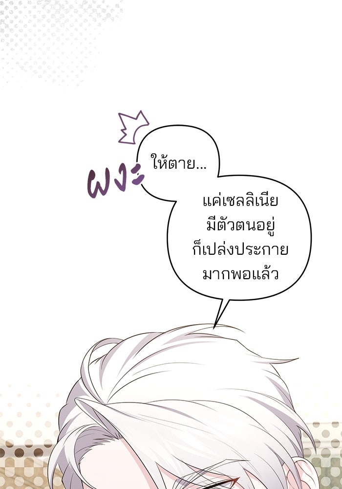 ฆาตกรร้ายหมายหัวคุณหนูผมน้ำตาล - หน้า 89