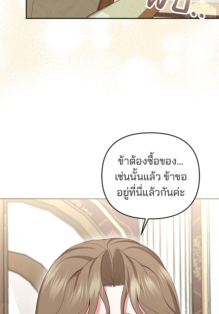 ฆาตกรร้ายหมายหัวคุณหนูผมน้ำตาล - หน้า 94