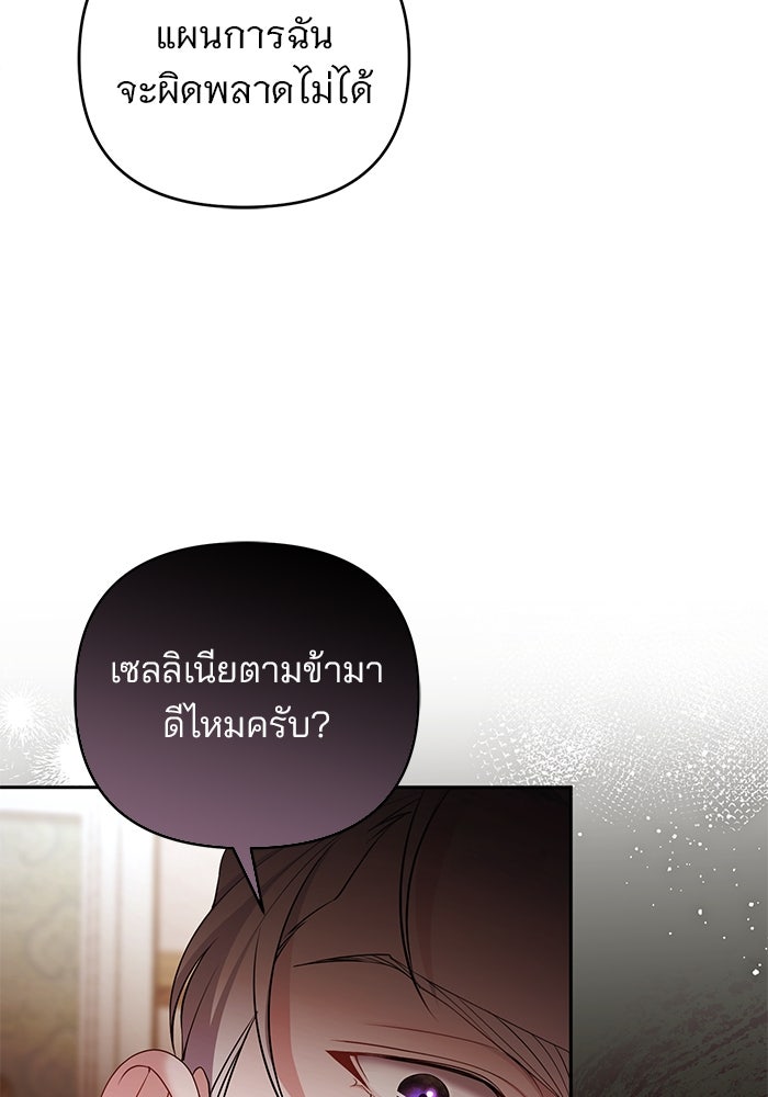 ฆาตกรร้ายหมายหัวคุณหนูผมน้ำตาล - หน้า 96