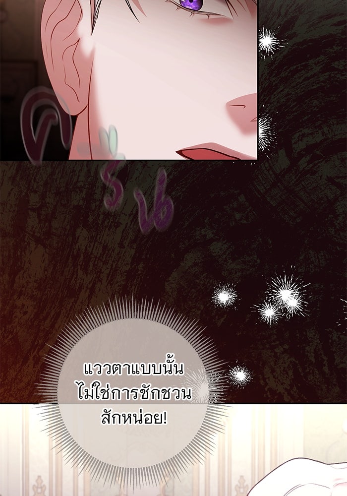 ฆาตกรร้ายหมายหัวคุณหนูผมน้ำตาล - หน้า 97