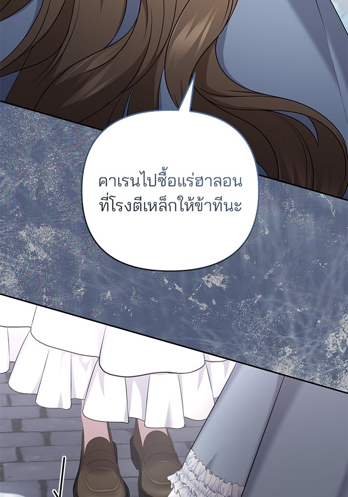 ฆาตกรร้ายหมายหัวคุณหนูผมน้ำตาล - หน้า 104