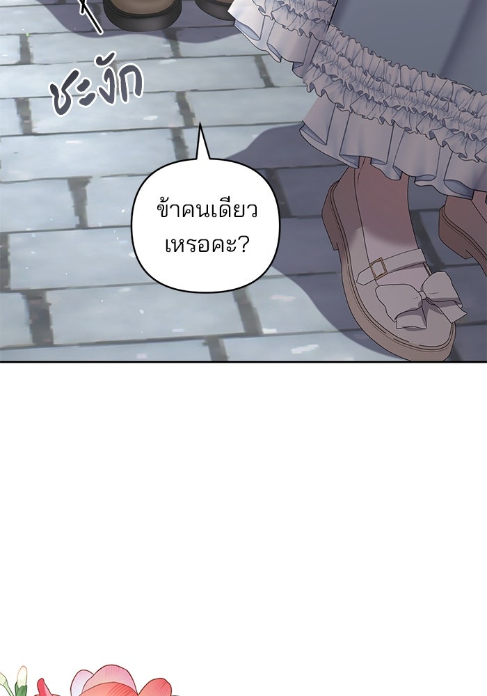 ฆาตกรร้ายหมายหัวคุณหนูผมน้ำตาล - หน้า 105