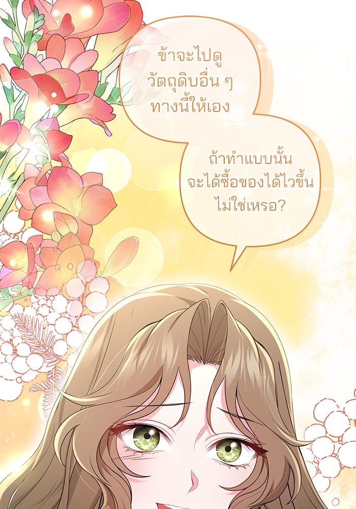 ฆาตกรร้ายหมายหัวคุณหนูผมน้ำตาล - หน้า 106
