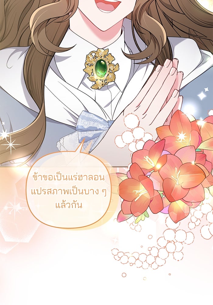 ฆาตกรร้ายหมายหัวคุณหนูผมน้ำตาล - หน้า 107