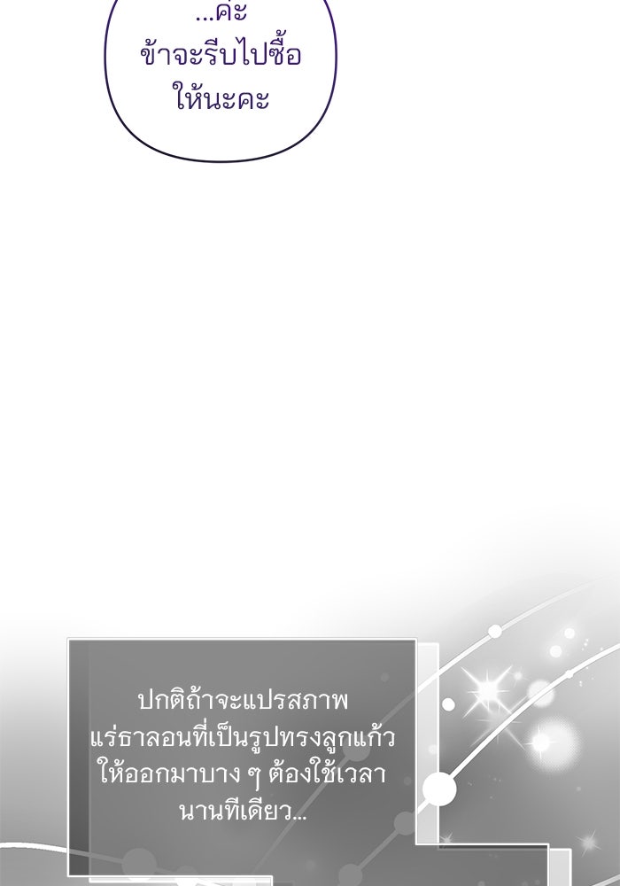 ฆาตกรร้ายหมายหัวคุณหนูผมน้ำตาล - หน้า 109