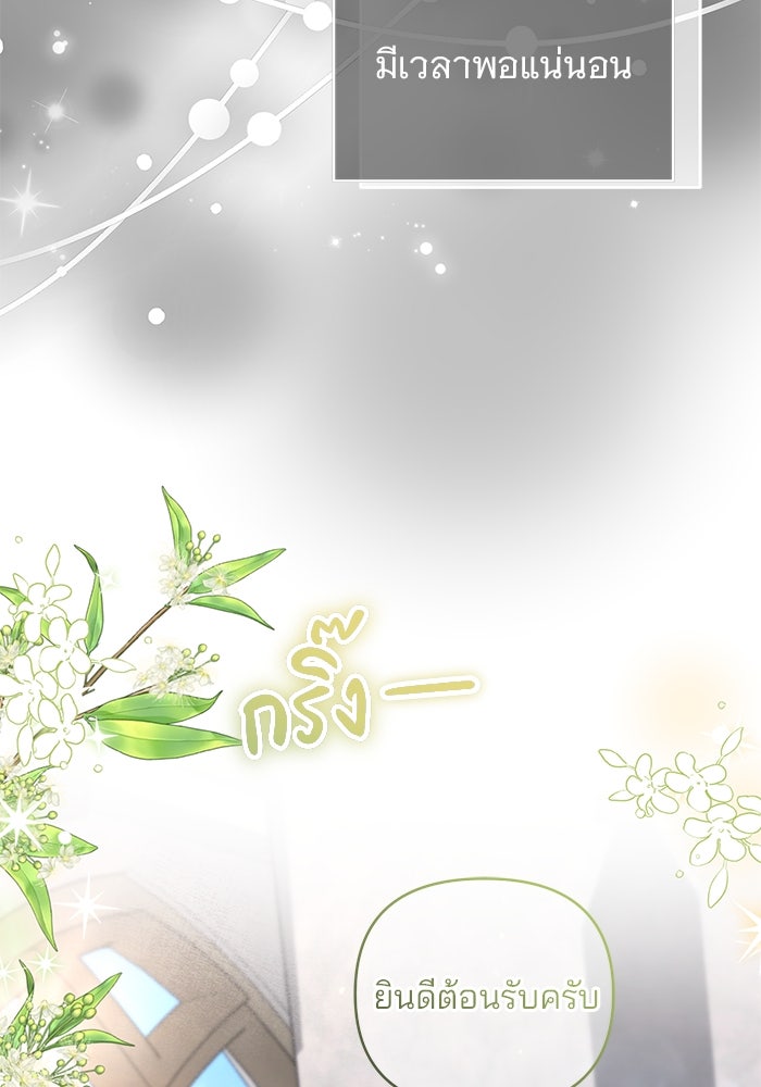 ฆาตกรร้ายหมายหัวคุณหนูผมน้ำตาล - หน้า 110