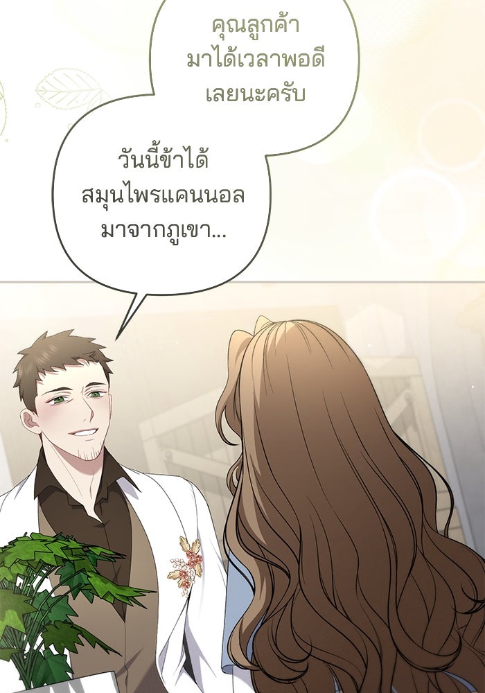 ฆาตกรร้ายหมายหัวคุณหนูผมน้ำตาล - หน้า 113