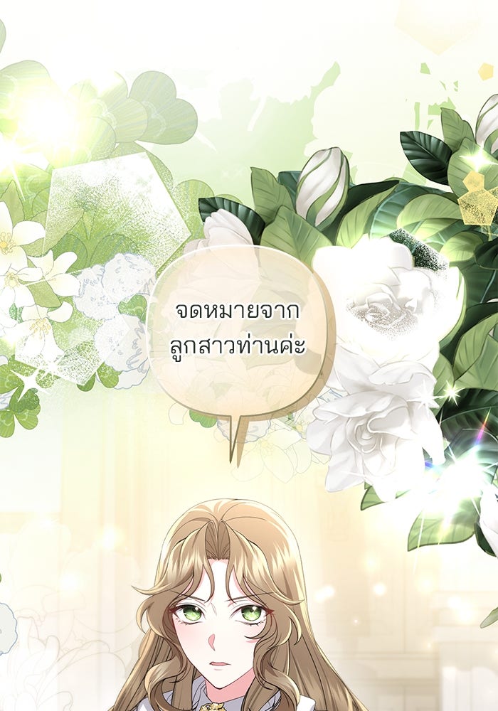 ฆาตกรร้ายหมายหัวคุณหนูผมน้ำตาล - หน้า 118