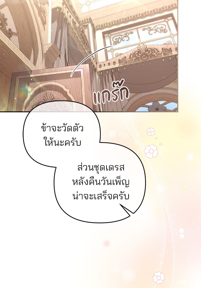 ฆาตกรร้ายหมายหัวคุณหนูผมน้ำตาล - หน้า 12